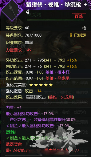 《逆水寒》装备怎么选择15