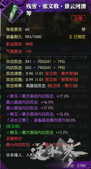 《逆水寒》装备怎么选择16