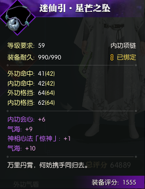 《逆水寒》装备怎么选择18