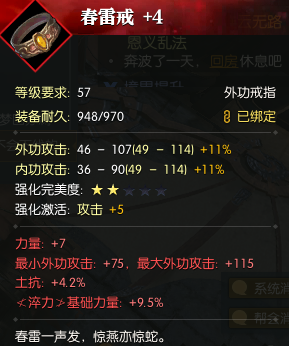 《逆水寒》装备怎么选择20