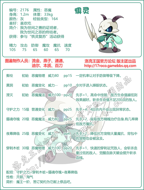 洛克王国惧灵配招_洛克王国恐惧状态