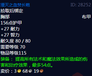 《魔兽世界》湮灭之血焚长袍哪里出1