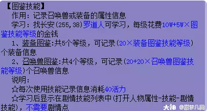 梦幻西游图鉴成就攻略1