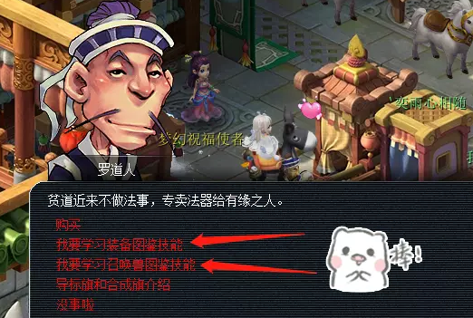 梦幻西游图鉴成就攻略3