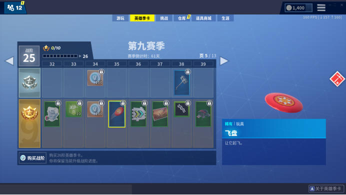 《堡垒之夜》第九赛季第三周飞碟玩具任务详解1