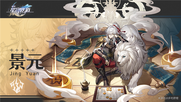 崩坏星穹铁道景元怎么玩1