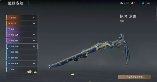 永劫无间鸟铳武器皮肤有哪些6