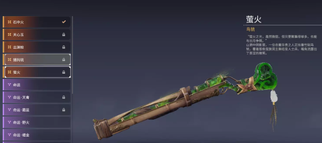 永劫无间鸟铳武器皮肤有哪些15