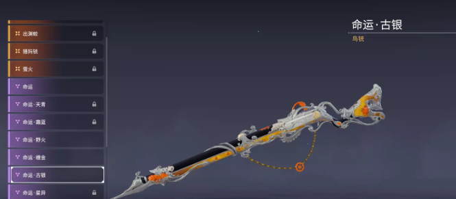 永劫无间鸟铳武器皮肤有哪些16