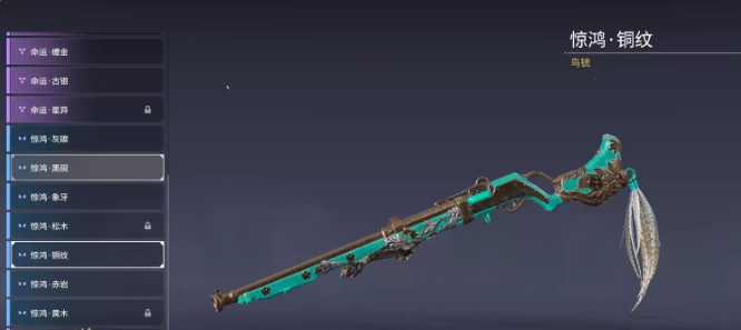 永劫无间鸟铳武器皮肤有哪些19