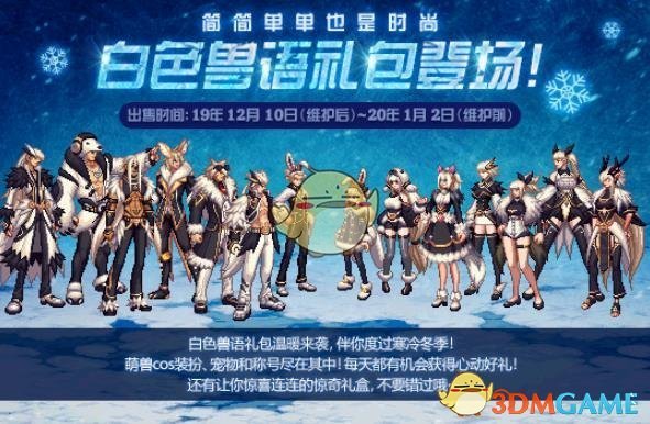 DNF?白色兽语称号礼盒_dnf白色野兽