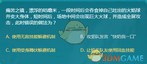 《DNF》痛苦之镜漂浮的咕噜米错误的做法为答案2