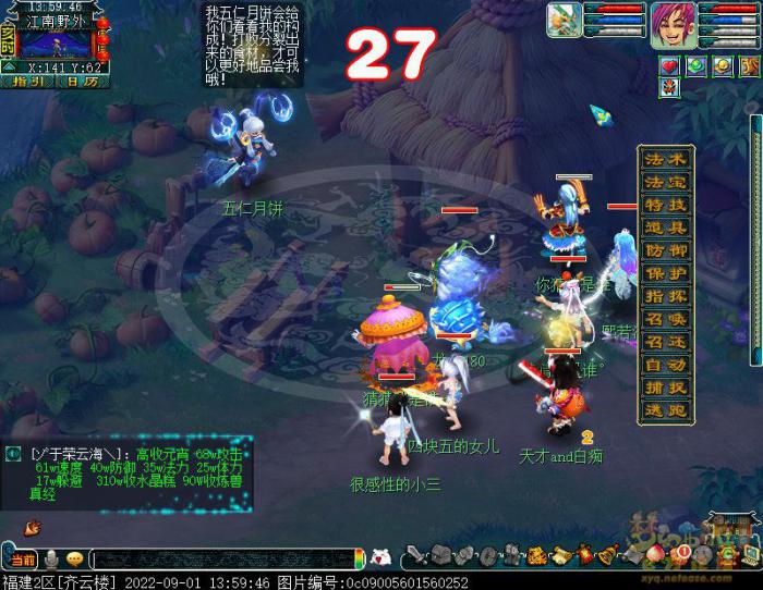 梦幻西游和饴嘉祥食月团攻略3