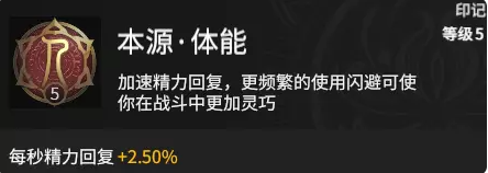 永劫无间战斗精力流天赋印记推荐2