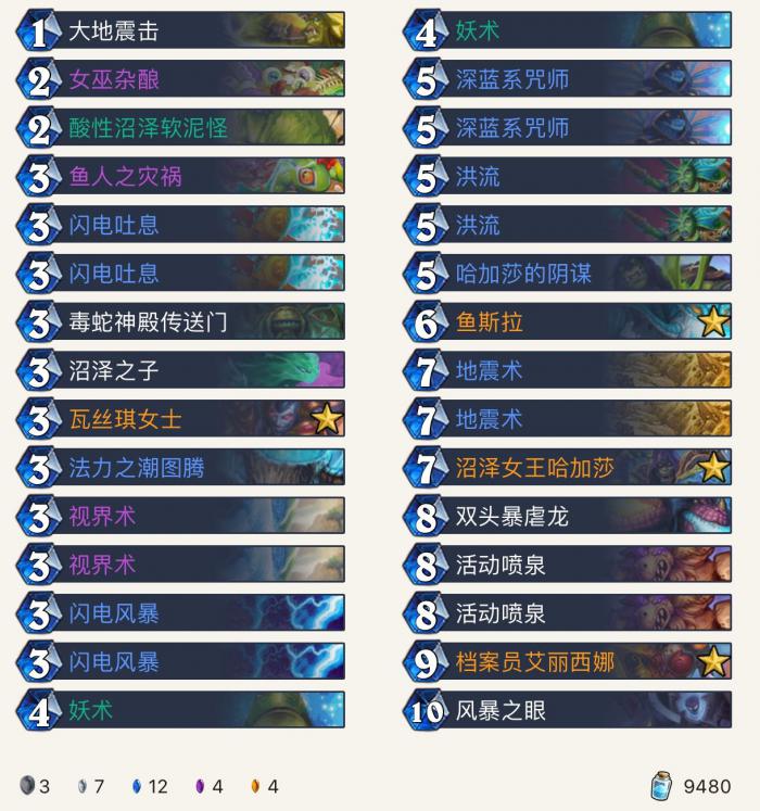 《炉石传说》外域的灰烬控制萨卡组构筑1