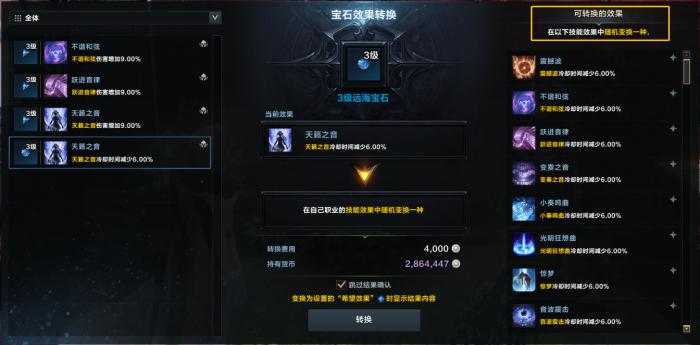 命运方舟宝石转换器怎么用1