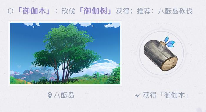 《原神》稻妻木材怎么获得4