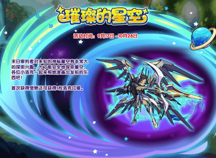 洛克王国璀璨的星空怎么玩1