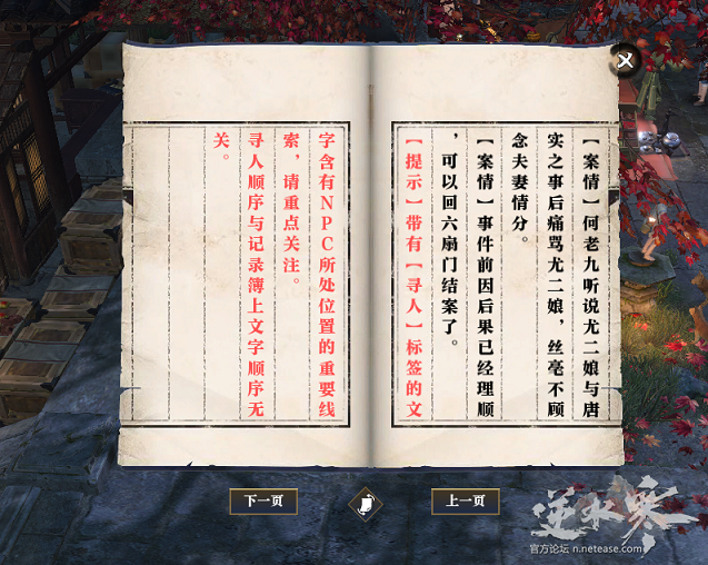 《逆水寒》支线任务之汴河谜案攻略7