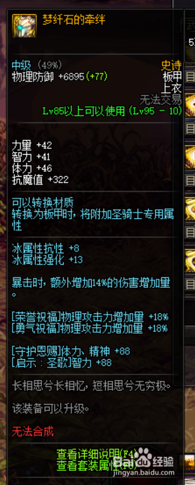 《DNF》暗黑少女史诗套选择2