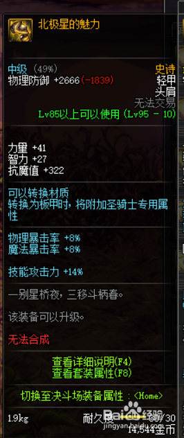 《DNF》暗黑少女史诗套选择4