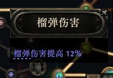 流放之路2战争使者迫击炮轰炸流BD推荐26