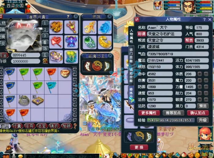 梦幻西游凌波城装备三攻展示图175级1