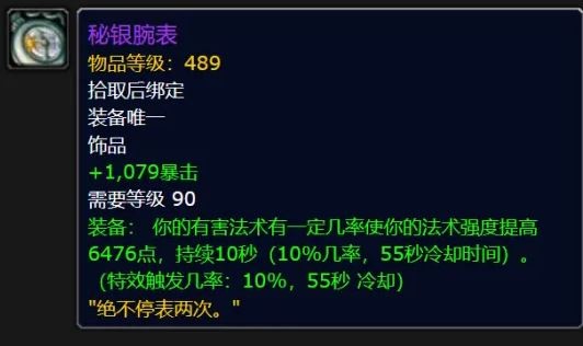 魔兽世界秘银腕表属性效果一览1