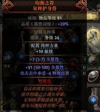 流放之路2锐眼非暴BD推荐11