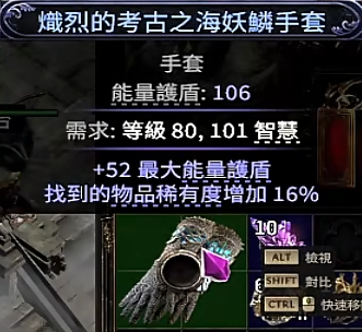 流放之路2召唤手套怎么制作1