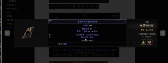 流放之路2点伤手套怎么制作1