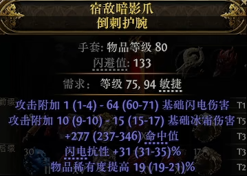 流放之路2点伤手套怎么制作3