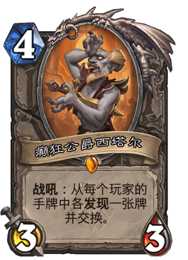 《炉石传说》癫狂公爵西塔尔卡牌图鉴1