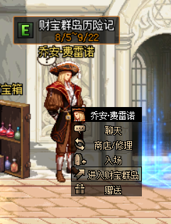 《DNF》财宝群岛进入方法1