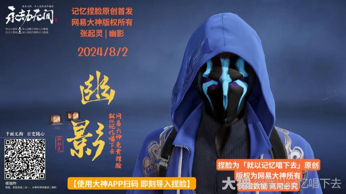 永劫无间张起灵幽影捏脸二维码一览3