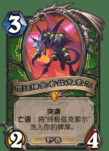 《炉石传说》扩展包外域的灰烬猎人全部卡牌一览3