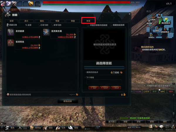 《洛奇英雄传》神圣技能简介1