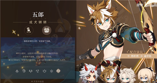 原神五郎值不值得抽_原神五郎技能爆料