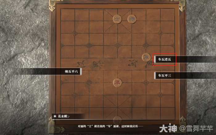 逆水寒空山棋局奇遇怎么做4