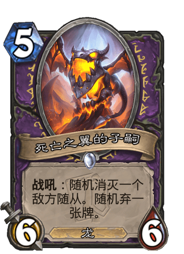 《炉石传说》死亡之翼的子嗣卡牌图鉴1