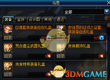 《DNF》安图恩讨伐战奖励介绍14