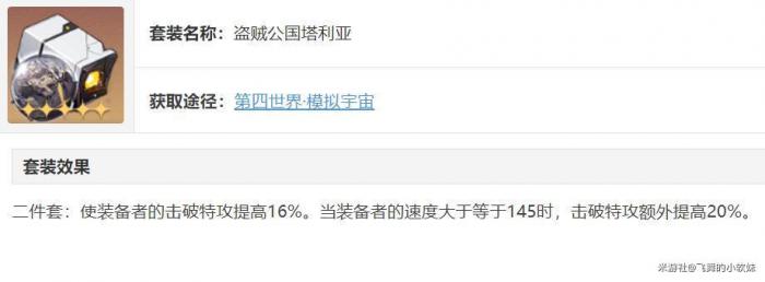 崩坏星穹铁道希露瓦完全攻略8