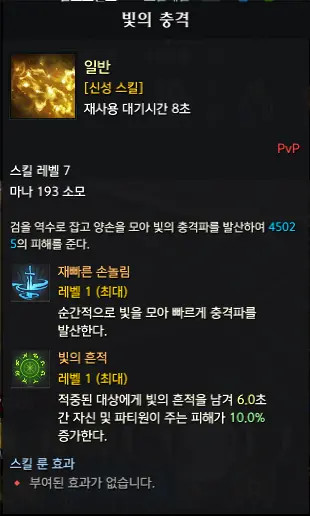 失落的方舟圣骑士辅助加点推荐7