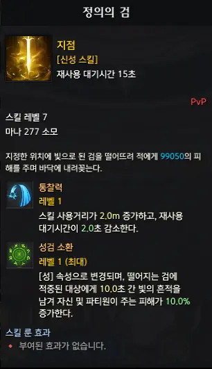 失落的方舟圣骑士辅助加点推荐9