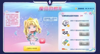 迷你世界巴啦啦小魔仙联动第二弹的内容是什么4