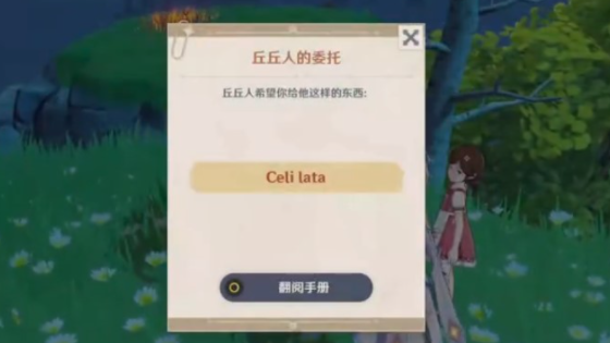 《原神》又冷又热的东西是什么2