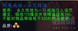 魔兽世界附魔戒指诅咒精通配方怎么获得1