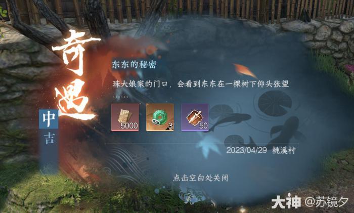 逆水寒东东的秘密奇遇攻略7