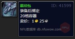 魔兽世界霜纹包多少格子1