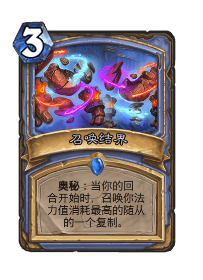 炉石传说召唤结界卡牌图鉴_炉石传说召唤和招募区别